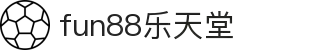 乐天堂·fun88(中国区) - 官方网站