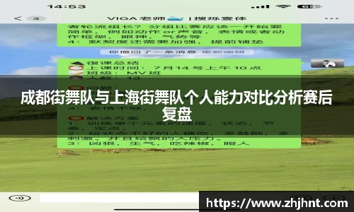成都街舞队与上海街舞队个人能力对比分析赛后复盘